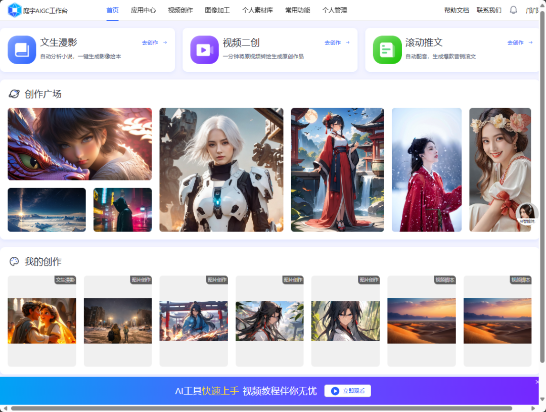 庭宇AIGC工作台作为案例被中国管理案例共享中心收录